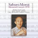 諸井三郎記念演奏会 (Saburo Moroi / Memorial Concert 1978)