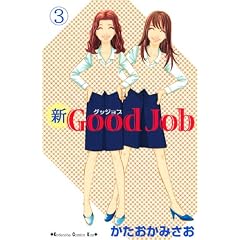 �VGood�@Job~�O�b�W���u�i3�j (�u�k�ЃR�~�b�N�X�L�X)