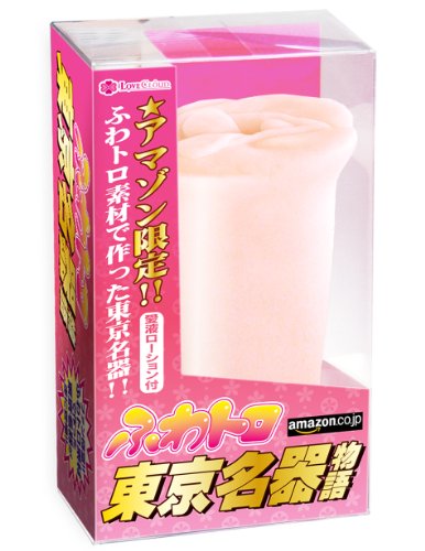 【Amazon.co.jp限定】 ふわトロ東京名器物語 ~ふわトロめいきと東京名器が融合した夢のオナホール