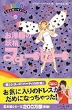 お洋服の妖精フィービー (レインボーマジック 20)-