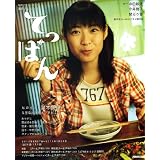 連続テレビ小説　てっぱん (ＮＨＫドラマ・ガイド)