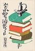 みだれ撃ち涜書ノート (1979年)
