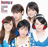 COSMOの瞳 <通常盤>