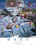 藤城清治 2010年 カレンダー