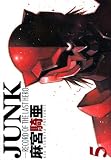 Junk Volume 5: Record Of The Last Hero (v. 5) Junk Volume 5: Record Of The Last Hero (v. 5)