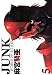 Junk Volume 5: Record Of The Last Hero (v. 5)