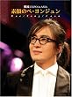 素顔のぺ・ヨンジュン ~韓流EXPO in ASIA~ [DVD]