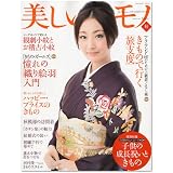 美しいキモノ 2009年 09月号 [雑誌]