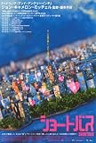 Short Bus Poster Movie Japanese 11 x 17 In - 28cm x 44cm