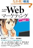 �}���K�ł킩��Web�}�[�P�e�B���O �\Web�}�[�P�b�^�[���̒���I�\