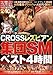 CROSS���Y�r�A���W�cSM�x�X�g4���� �N���X [DVD]
