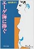 エーゲ海に捧ぐ