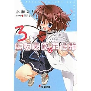 ����f�G�ȏǌ�Q�q3�r (�d������)