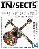イン・セクツ〈vol.004〉-