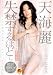 天海麗 失禁するほど・・・。 [DVD]
