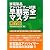 家電製品アドバイザー試験早期完全マスター