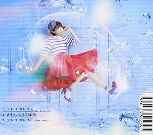 フリップ フロップ(通常盤)