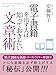 電子書籍を出す人は知っておきたい文章術