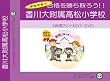 香川大学附属高松小学校【年長用】