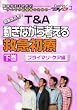 T&A 動きながら考える救急初療-プライマリ・ケア編-<下巻> ケアネットDVD