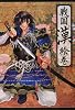 戦国&ldquo;漢(おとこ)&rdquo;絵巻