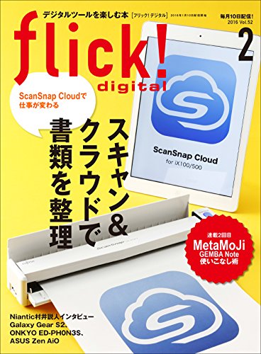 flick! digital（フリックデジタル） 2016年2月号 Vol.52［雑誌］ (Japanese Edition)