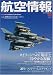 航空情報 2009年 10月号 [雑誌]