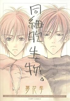 同細胞生物。 (Craft comics (015))