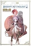 Tales of the World: Radiant Mythology 2 Strategy Guide