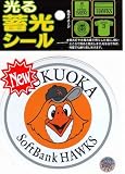 サンレイ ソフトバンクホークス 光る蓄光シール シンボルマーク(ワッペン)