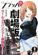 コミックフラッパー 2016年9月号