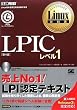 Linux教科書 LPICレベル1...