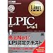 Linux���ȏ� LPIC���x��1 ��4�� (CD-ROM�t)