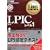 Linux���ȏ� LPIC���x��1 ��4�� (CD-ROM�t)