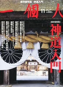 一個人 (いっこじん) 2011年 11月号 [雑誌]