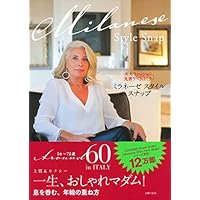 Milanese Style Snap 表紙画像