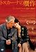 �ȥ������ʤδ�� [DVD]