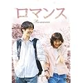 ロマンス DVD-BOX1