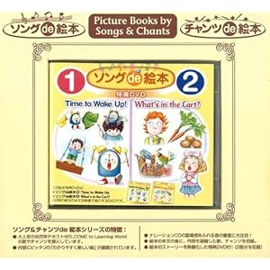 Picture Books by Songs & Chants �\���O de �G�{ Vol.1+Vol.2 �Z�b�g DVD�t