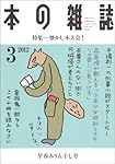 本の雑誌345号