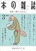 本の雑誌345号
