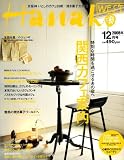 Hanako WEST (ハナコウエスト) 2008年 12月号 [雑誌]