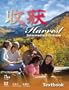 Harvest:Intermediate Chinese Textbook(for AP Chinese)