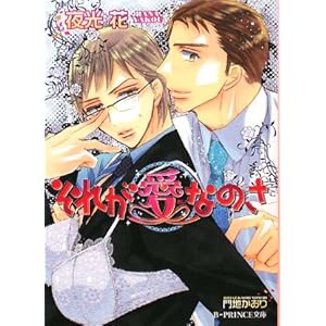 ���ꂪ���Ȃ̂� (B�]PRINCE����)