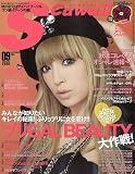 Scawaii ! (エス カワイイ) 2009年 09月号 [雑誌]の画像