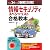 平成24年度【春期】【秋期】 情報セキュリティスペシャリスト 合格教本 (情報処理技術者試験)