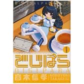でじぱら 1 (電撃コミックス)