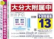 大分大学付属中学校 予想問題集13