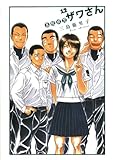 高校球児 ザワさん(12) (ビッグコミックススペシャル) 高校球児 ザワさん(12) (ビッグコミックススペシャル)