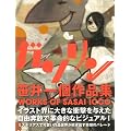 笹井一個作品集　ガソリン